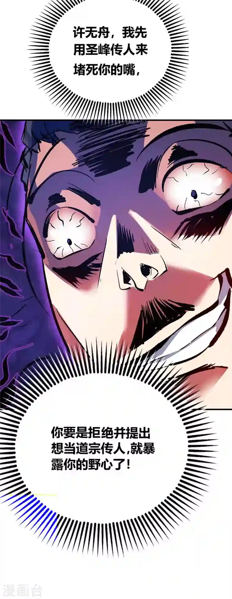 武映三千道第140话 拒绝