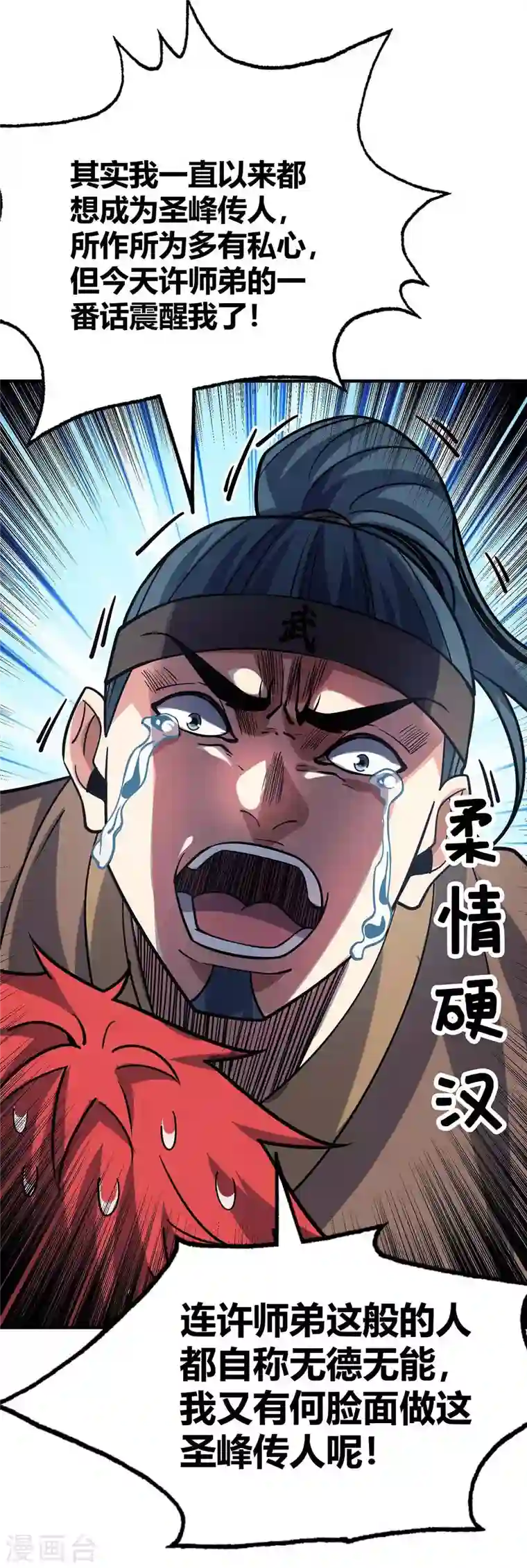 武映三千道第141话 拖下水