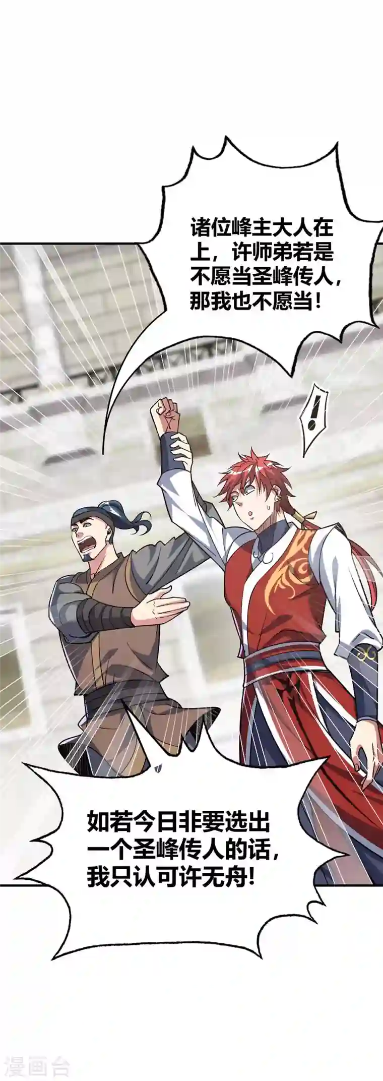 武映三千道第141话 拖下水