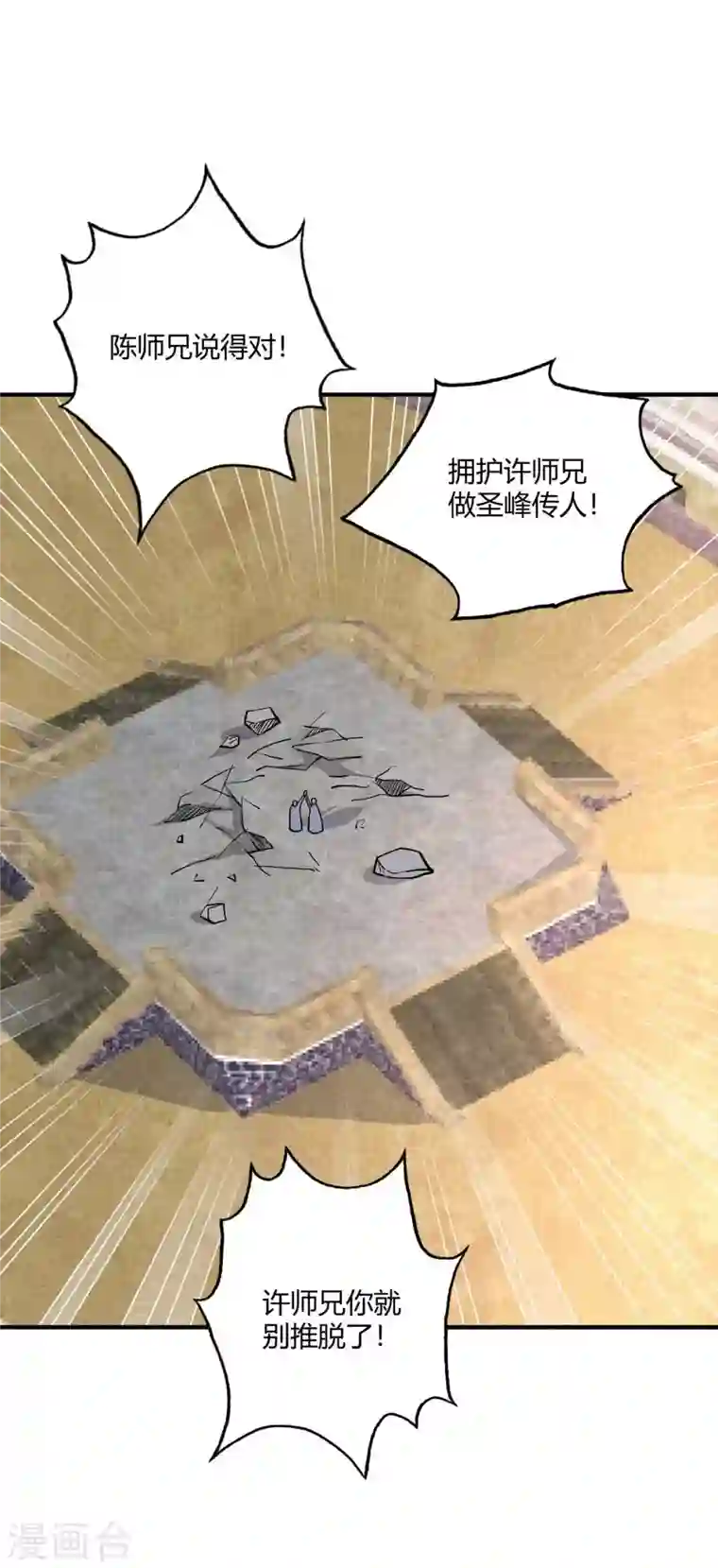 武映三千道第141话 拖下水