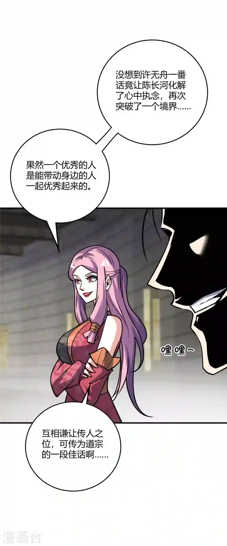 武映三千道第141话 拖下水