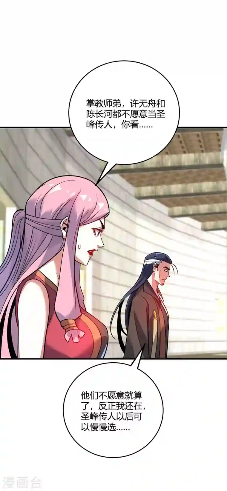 武映三千道第141话 拖下水