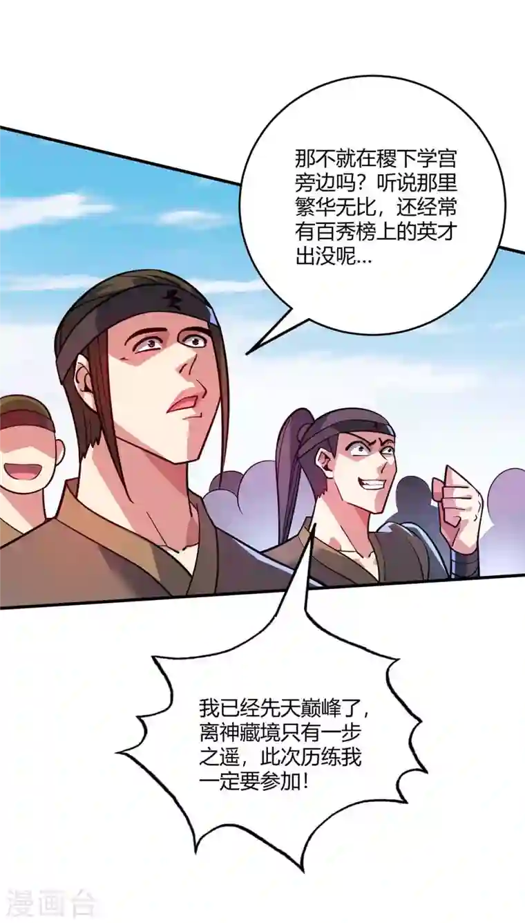 武映三千道第141话 拖下水