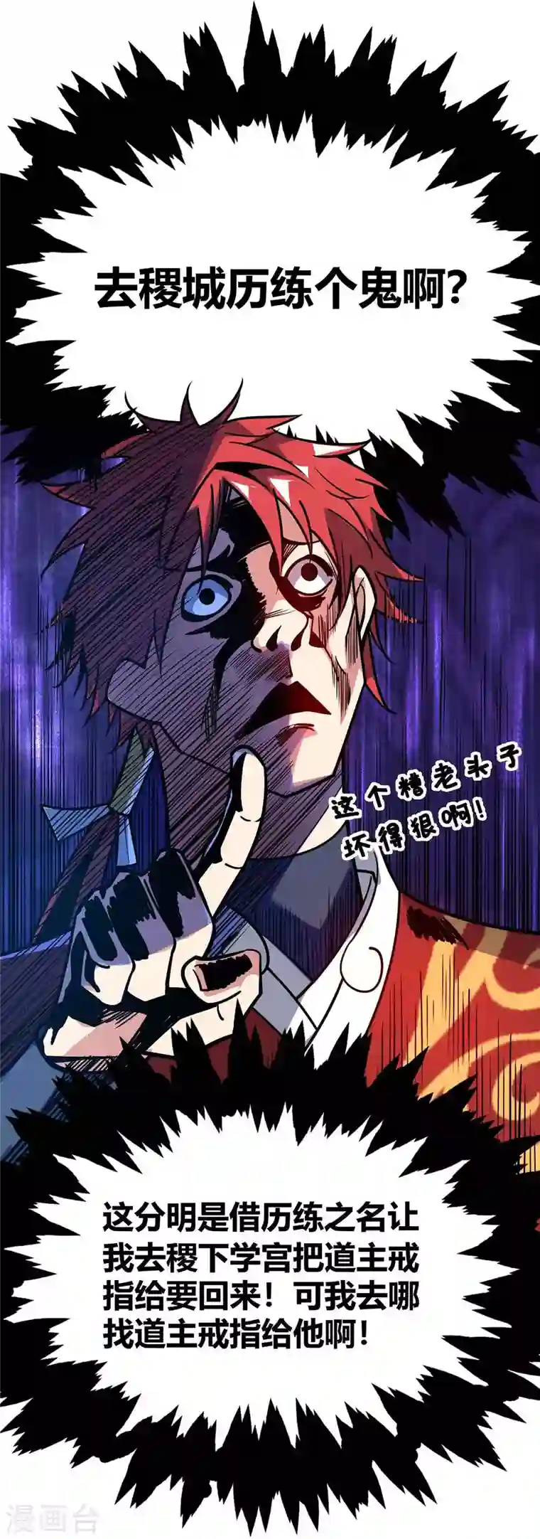 武映三千道第141话 拖下水