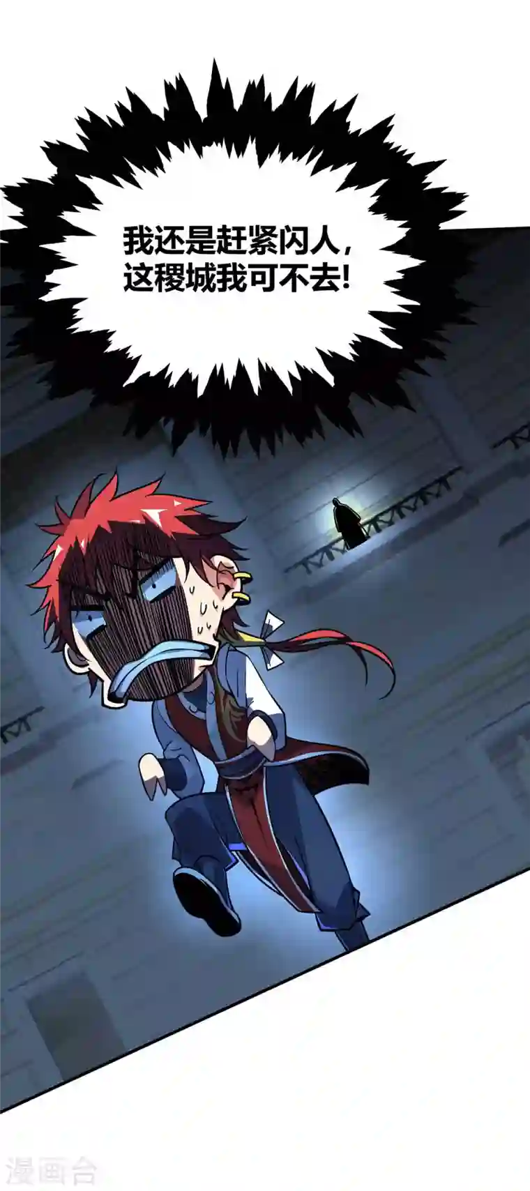 武映三千道第141话 拖下水