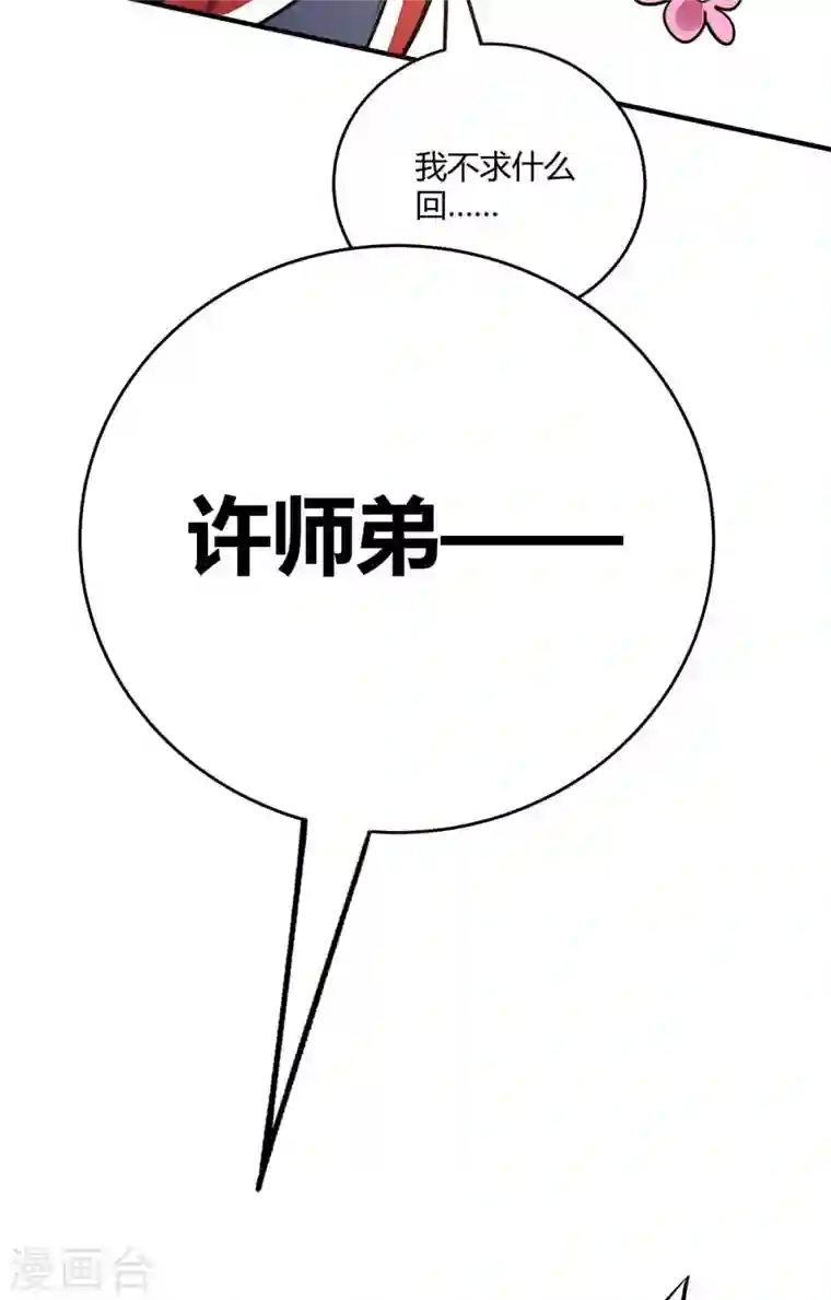 武映三千道第141话 拖下水