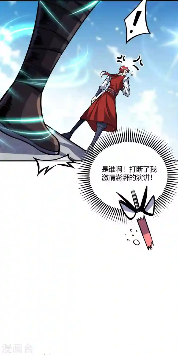 武映三千道第141话 拖下水