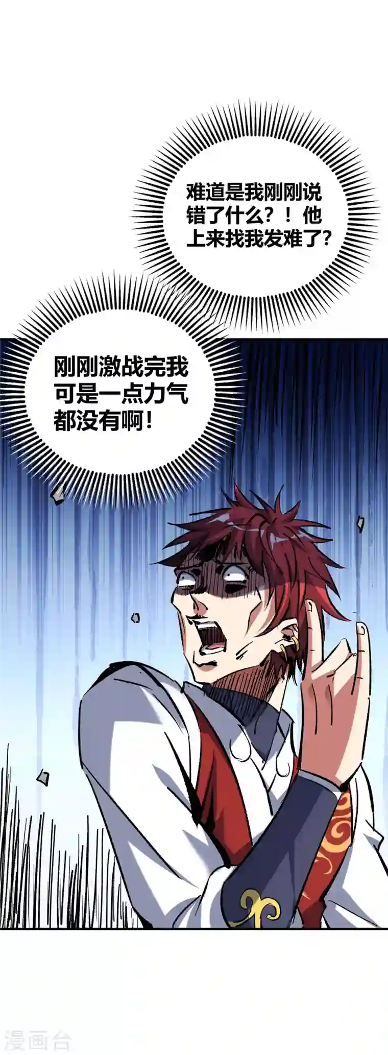 武映三千道第141话 拖下水