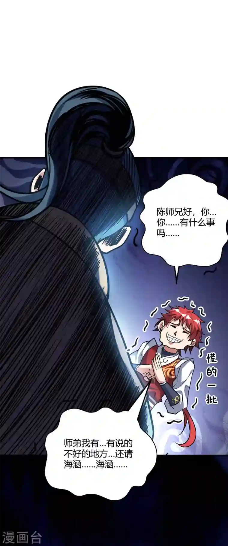 武映三千道第141话 拖下水