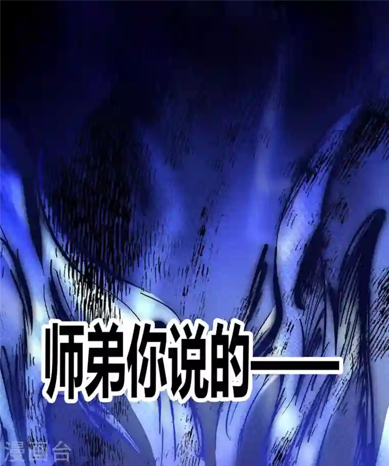 武映三千道第141话 拖下水