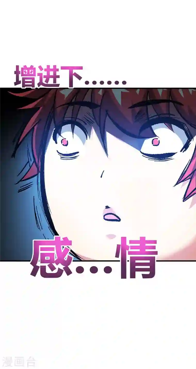 武映三千道第142话 增进感情