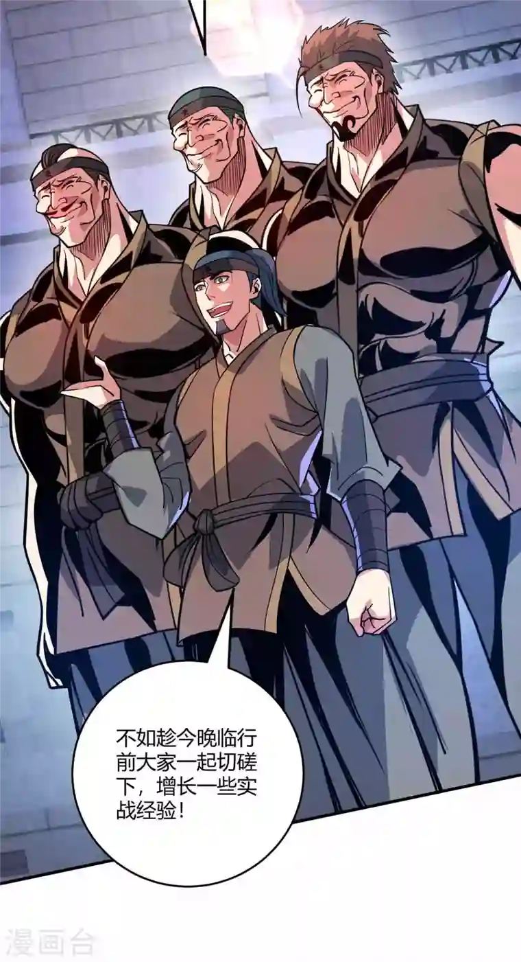 武映三千道第142话 增进感情