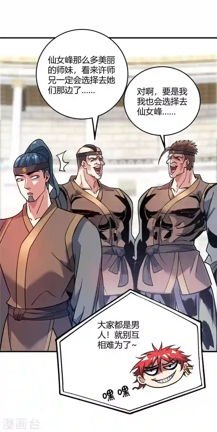 武映三千道第142话 增进感情