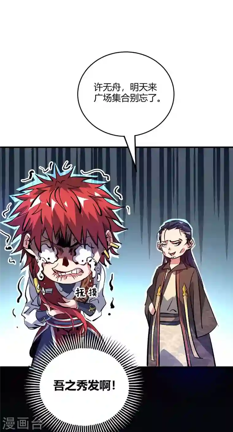 武映三千道第142话 增进感情