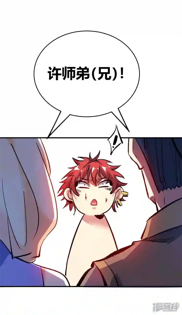 武映三千道第143话 被发现了