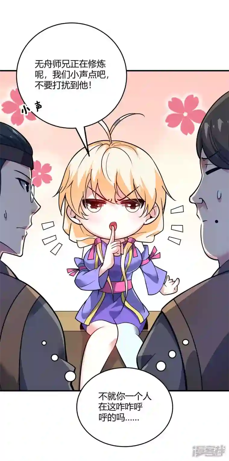 武映三千道第143话 被发现了