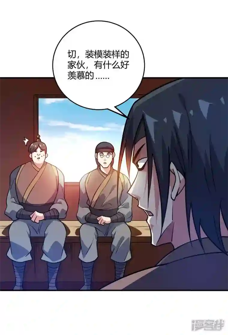 武映三千道第143话 被发现了