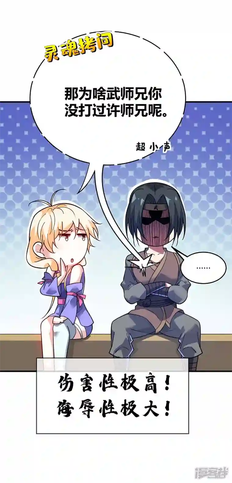 武映三千道第143话 被发现了