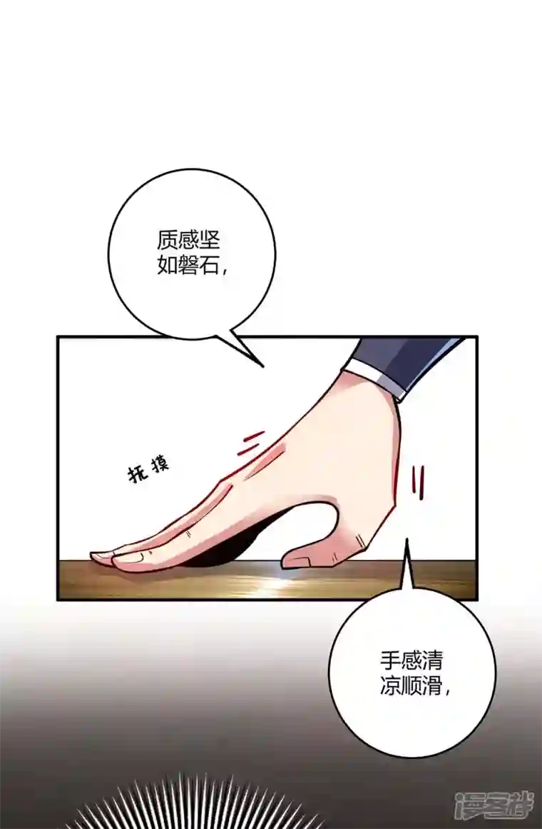 武映三千道第143话 被发现了