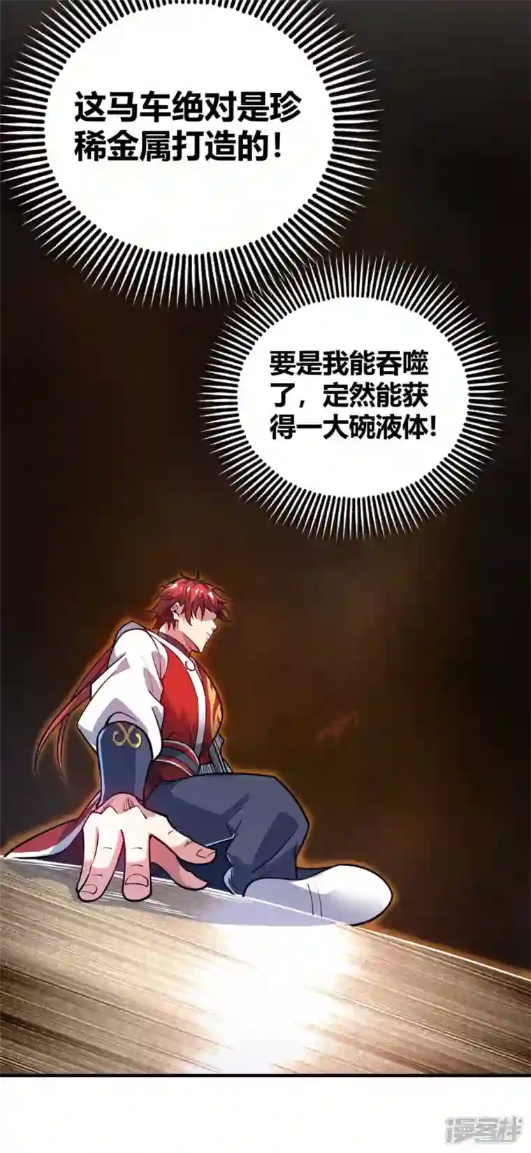 武映三千道第143话 被发现了