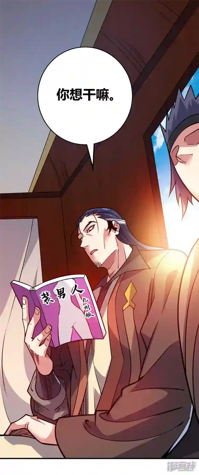 武映三千道第143话 被发现了