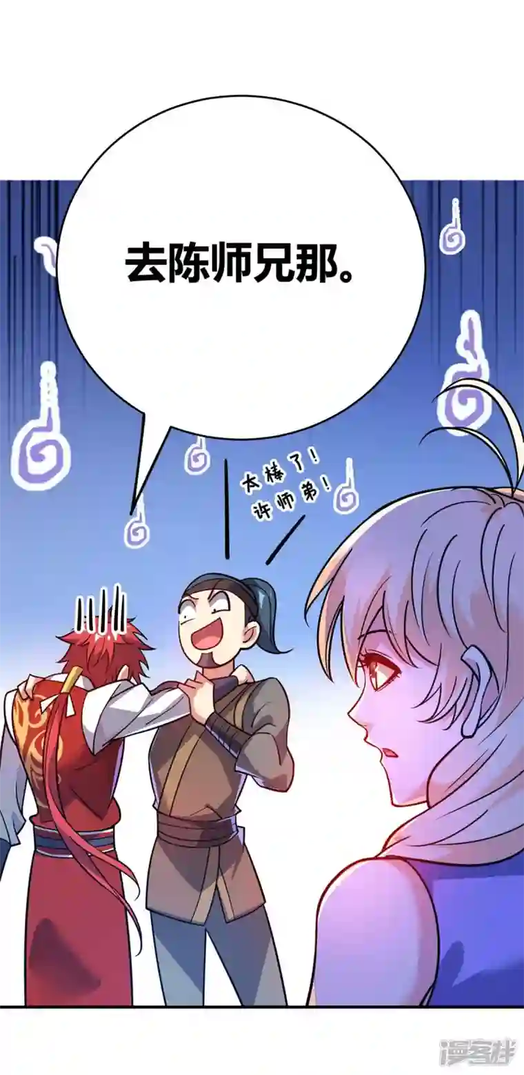 武映三千道第143话 被发现了