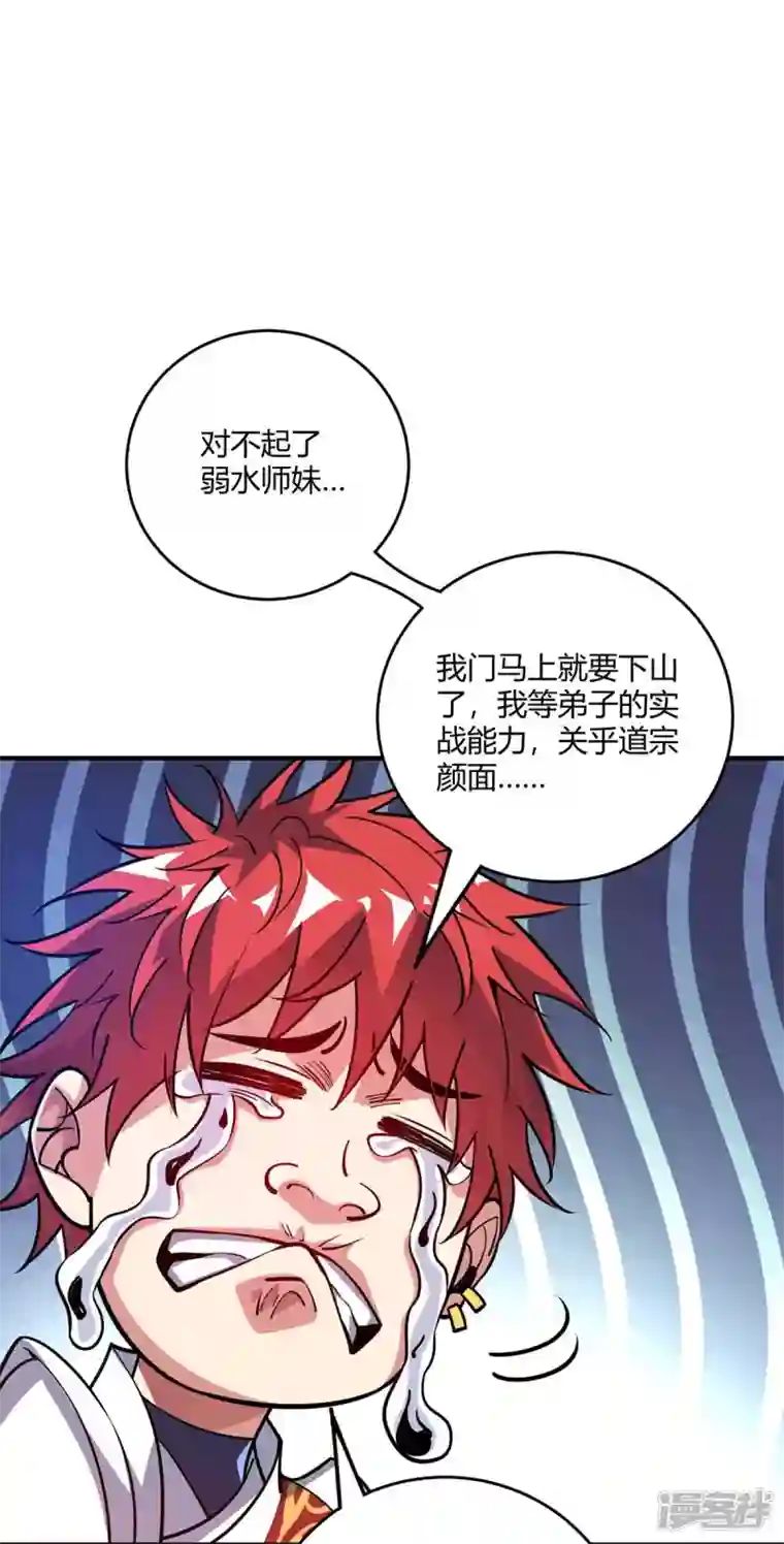 武映三千道第143话 被发现了