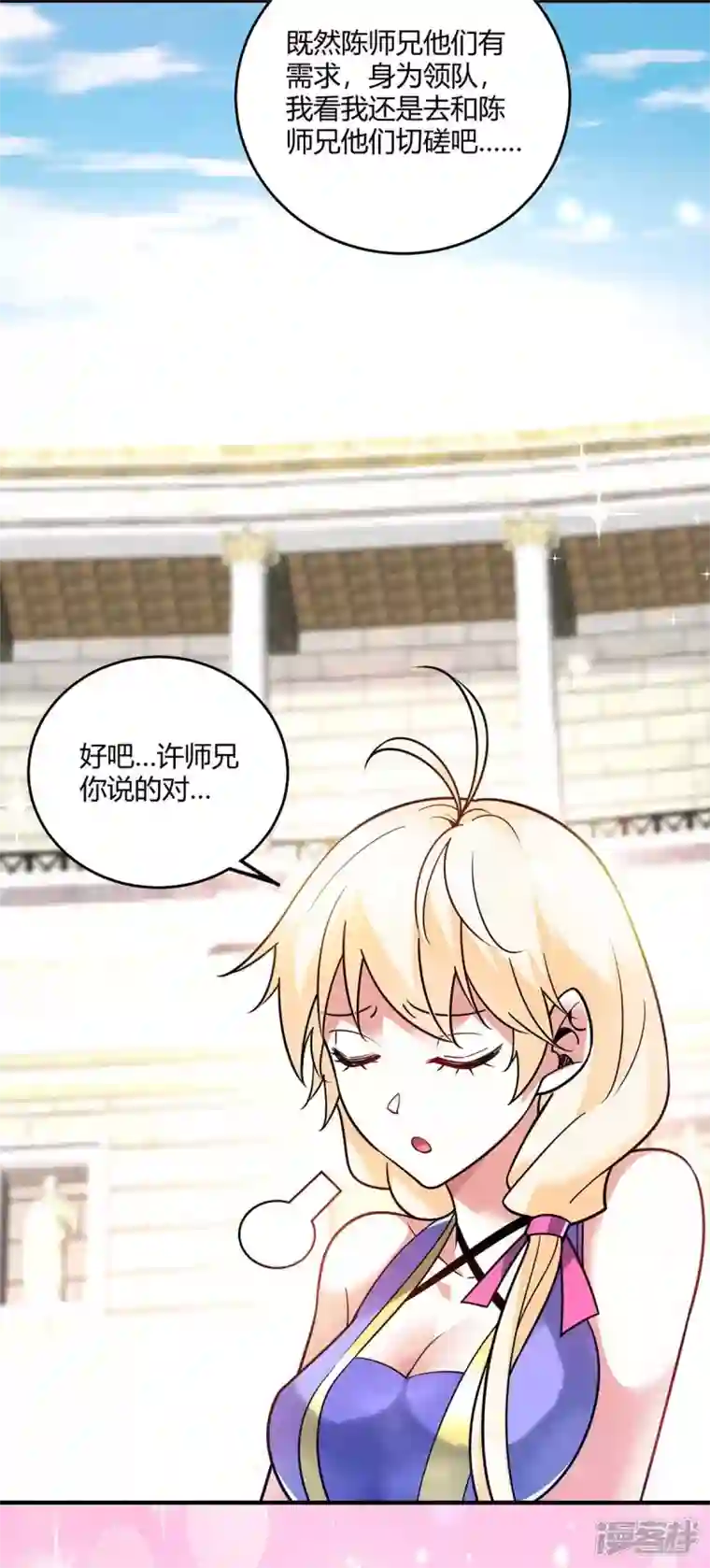 武映三千道第143话 被发现了