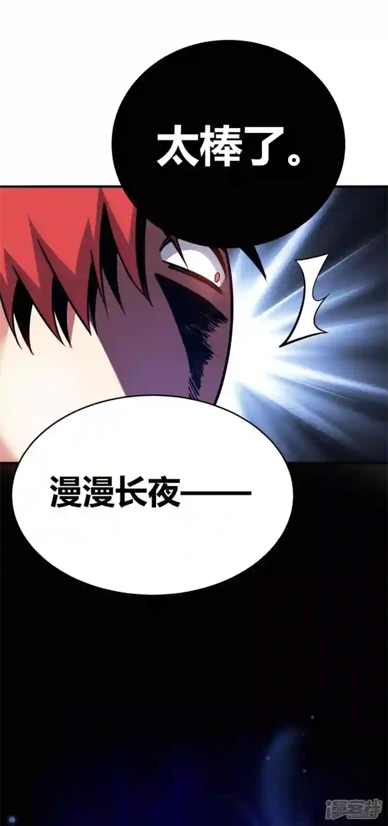 武映三千道第143话 被发现了