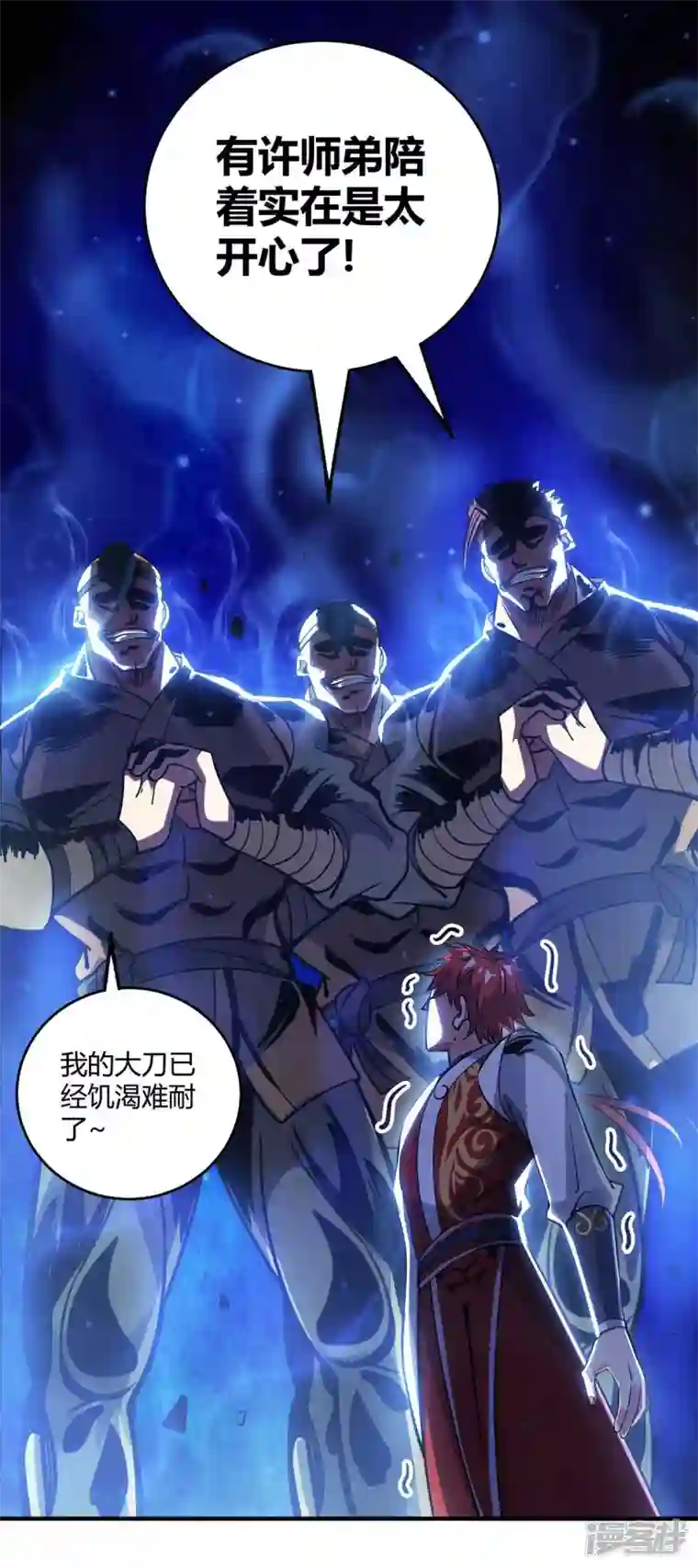 武映三千道第143话 被发现了