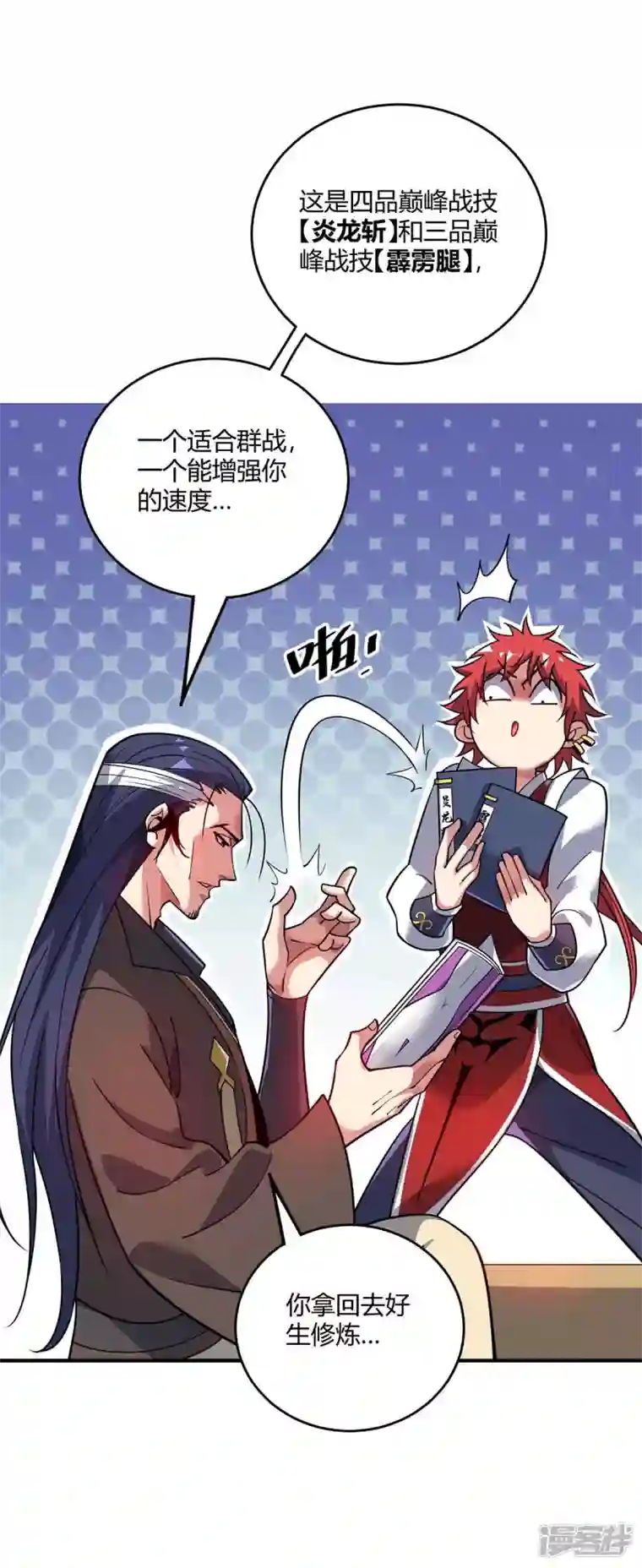 武映三千道第144话 武功秘笈