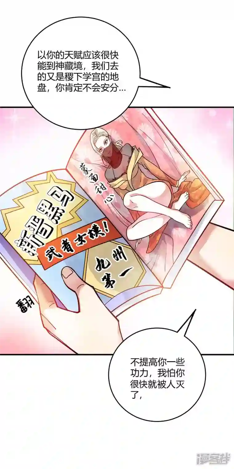 武映三千道第144话 武功秘笈