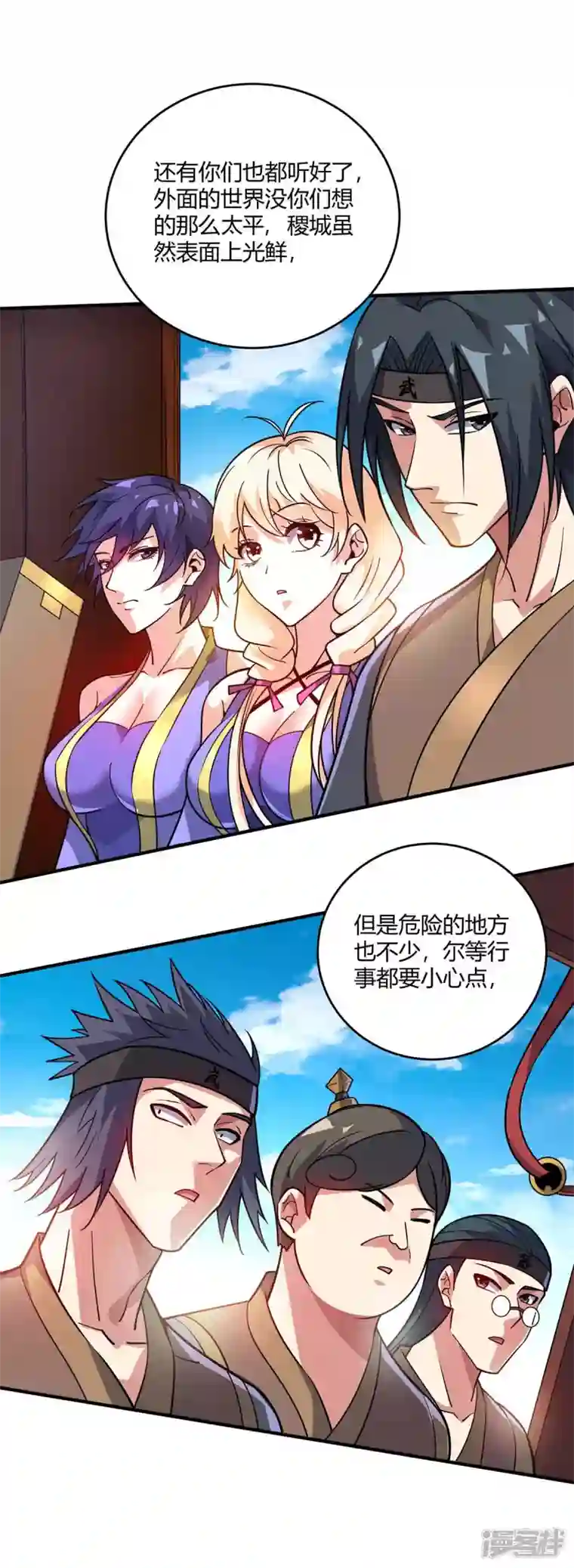 武映三千道第144话 武功秘笈