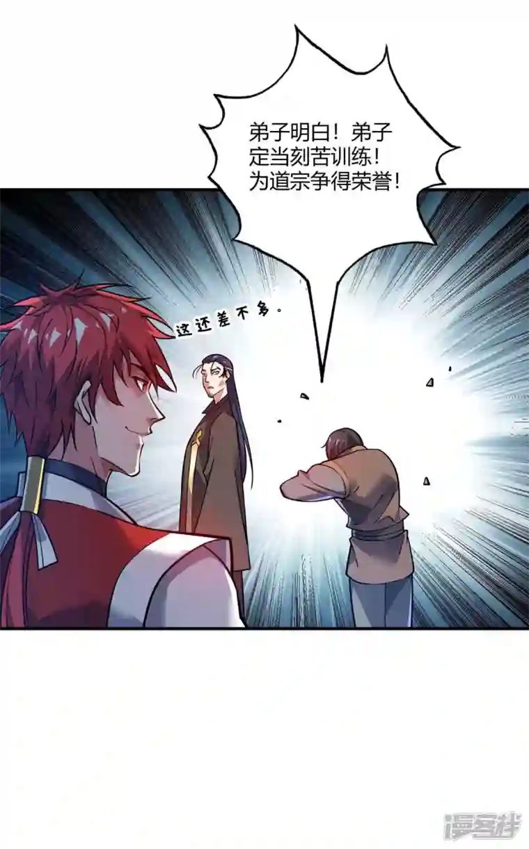 武映三千道第145话 被轻视