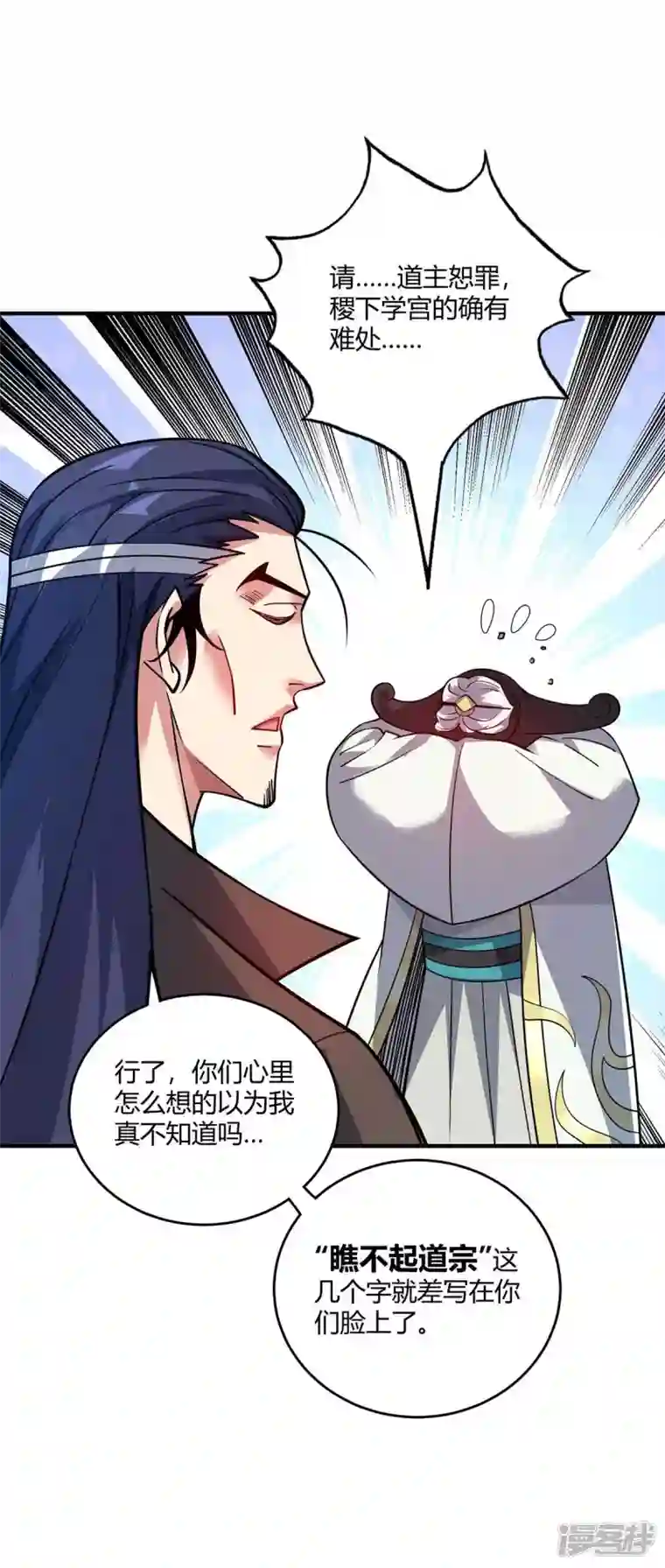 武映三千道第145话 被轻视