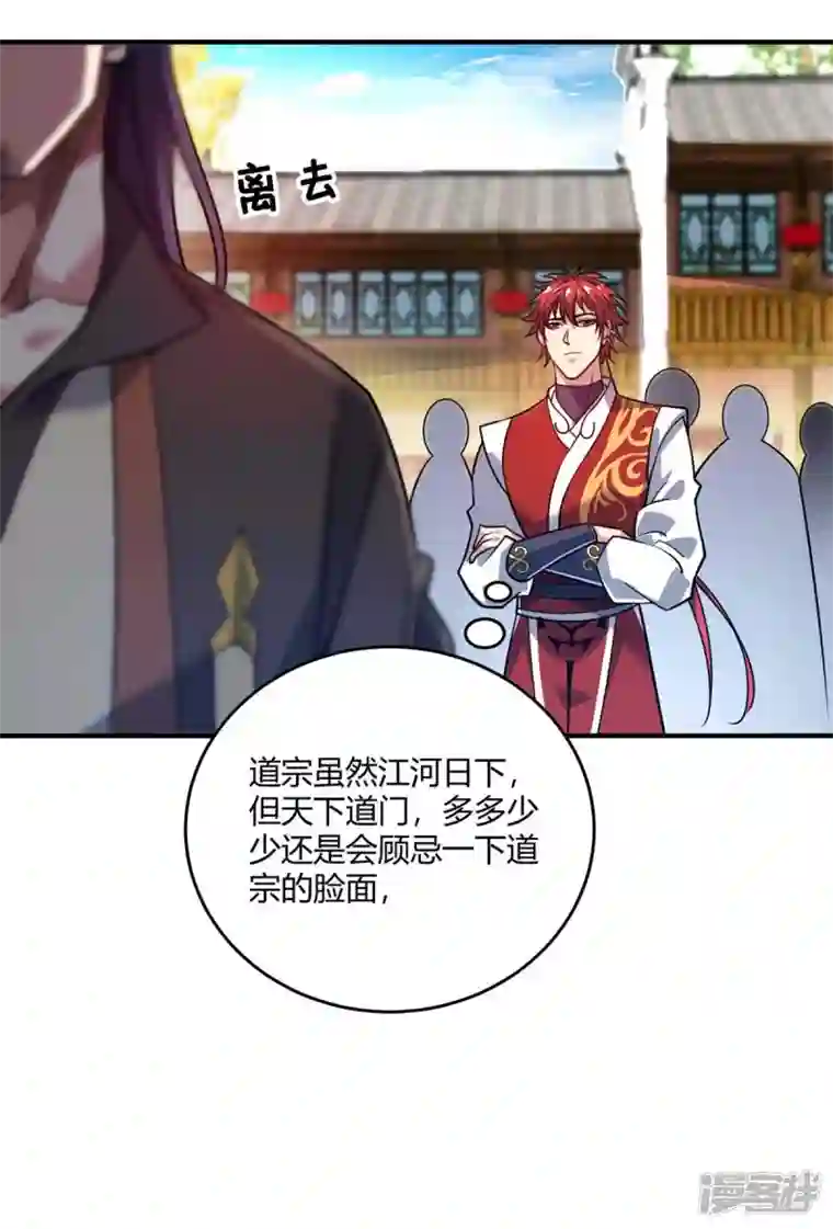 武映三千道第145话 被轻视