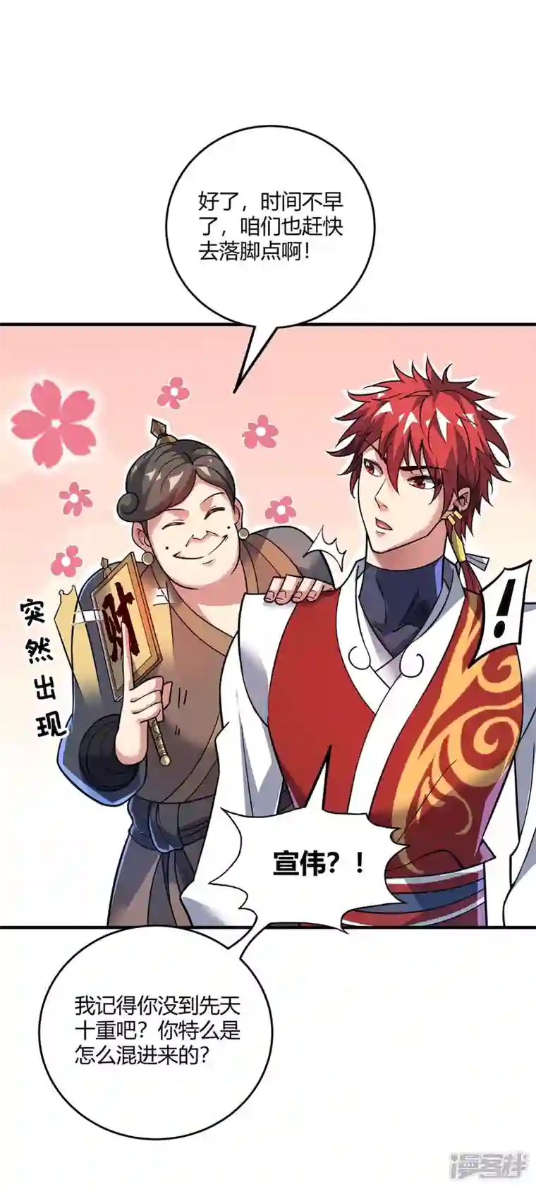 武映三千道第145话 被轻视