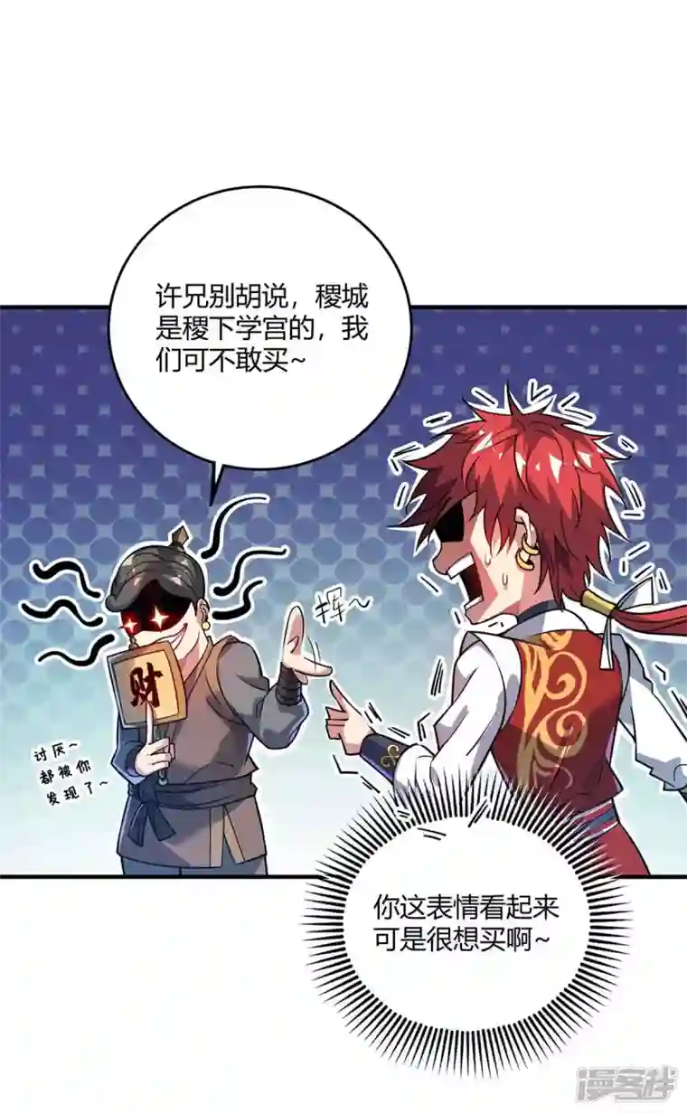 武映三千道第145话 被轻视