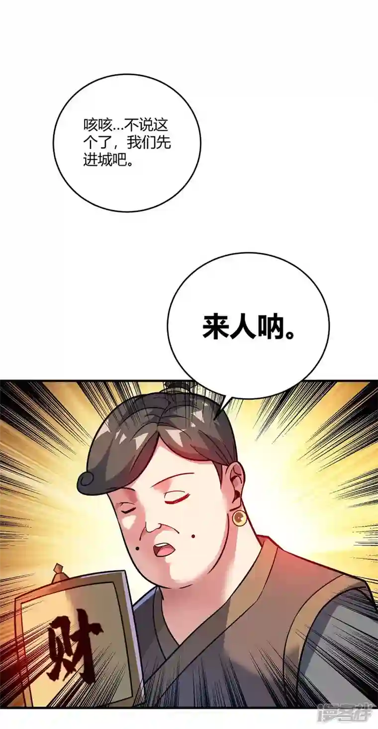 武映三千道第145话 被轻视