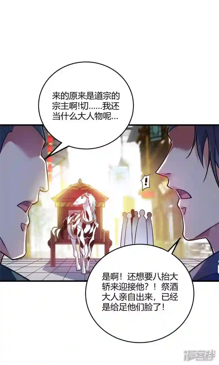 武映三千道第145话 被轻视