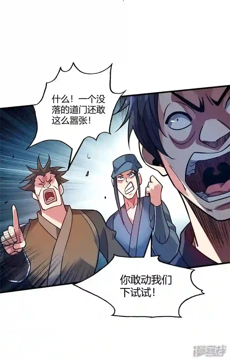 武映三千道第145话 被轻视