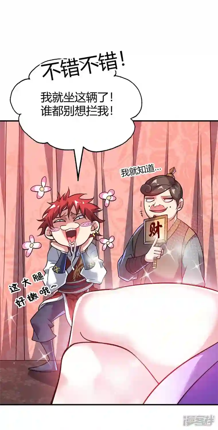 武映三千道第146话 我的快乐没了