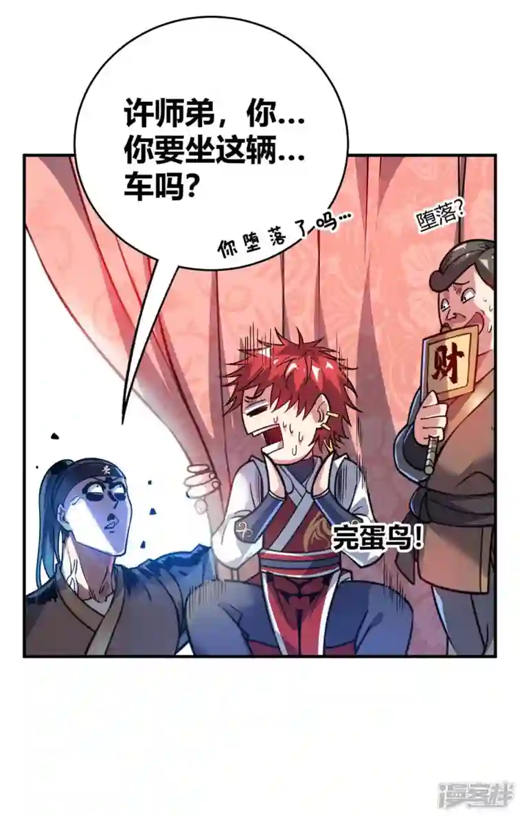 武映三千道第146话 我的快乐没了