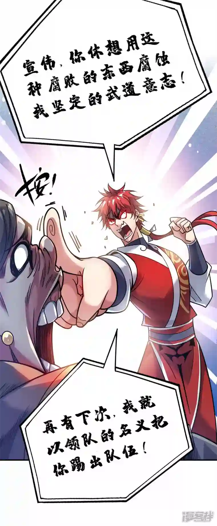 武映三千道第146话 我的快乐没了