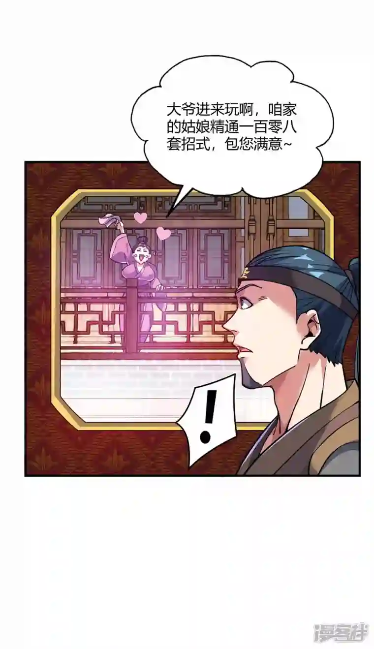 武映三千道第146话 我的快乐没了