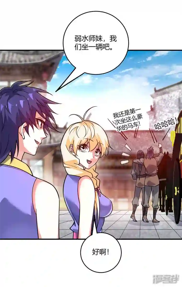 武映三千道第146话 我的快乐没了