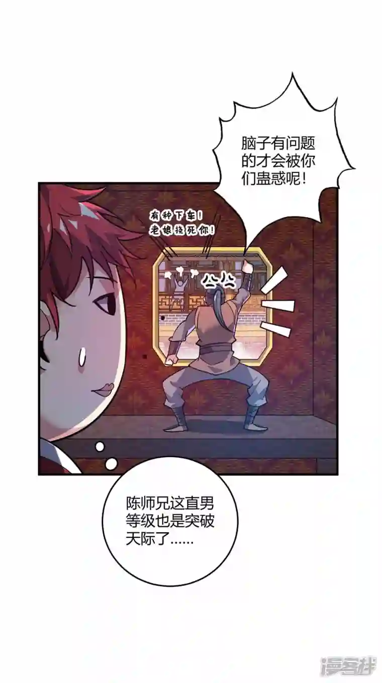 武映三千道第147话 挑衅