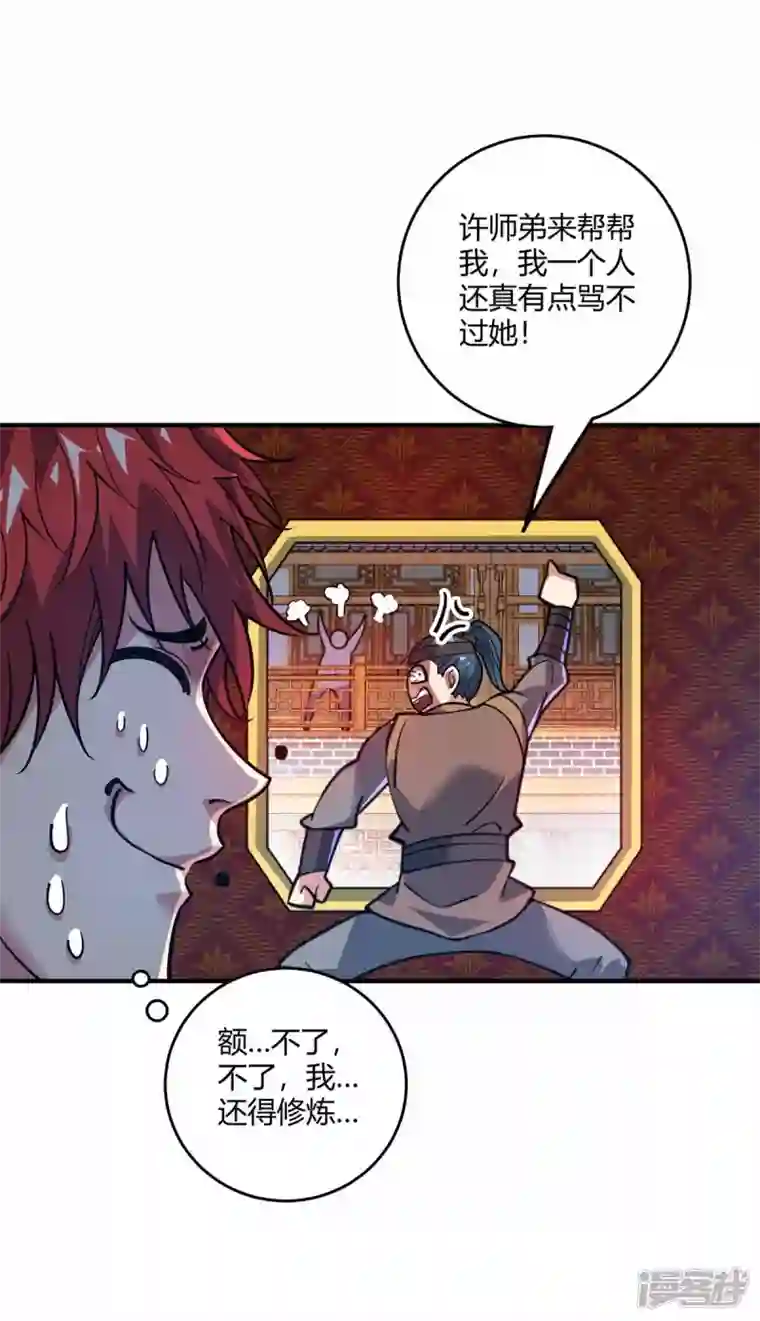 武映三千道第147话 挑衅