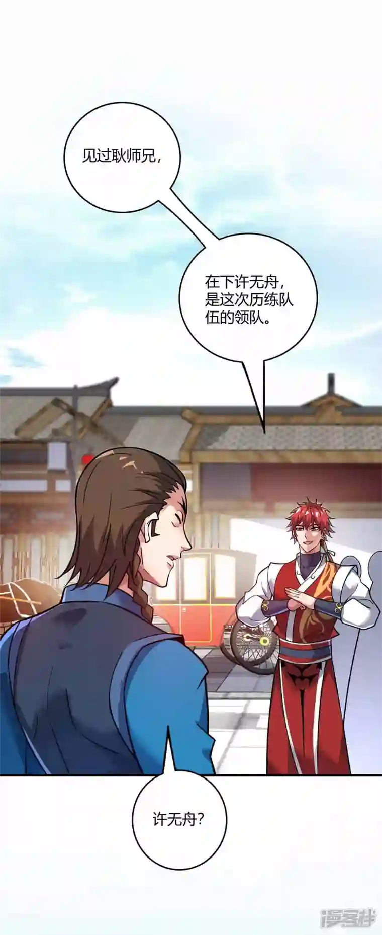 武映三千道第147话 挑衅