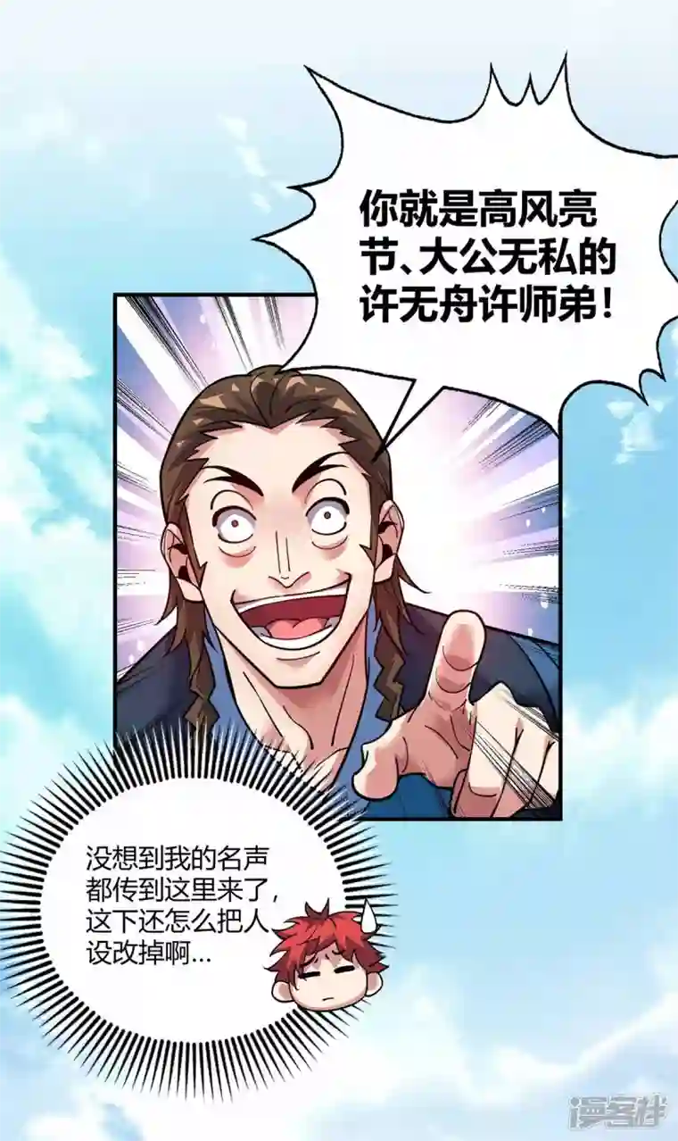 武映三千道第147话 挑衅